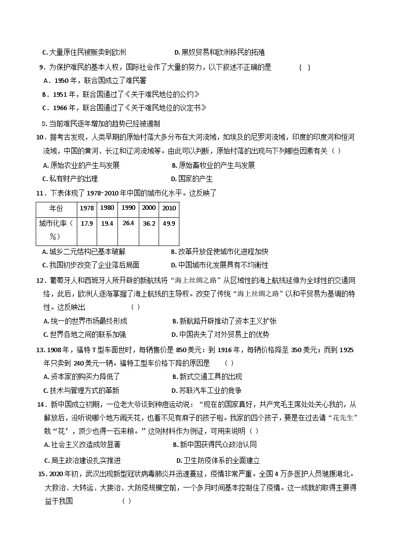 湖北省部分普通高中联盟2024-2025学年高二下学期4月期中联考历史试卷第3页