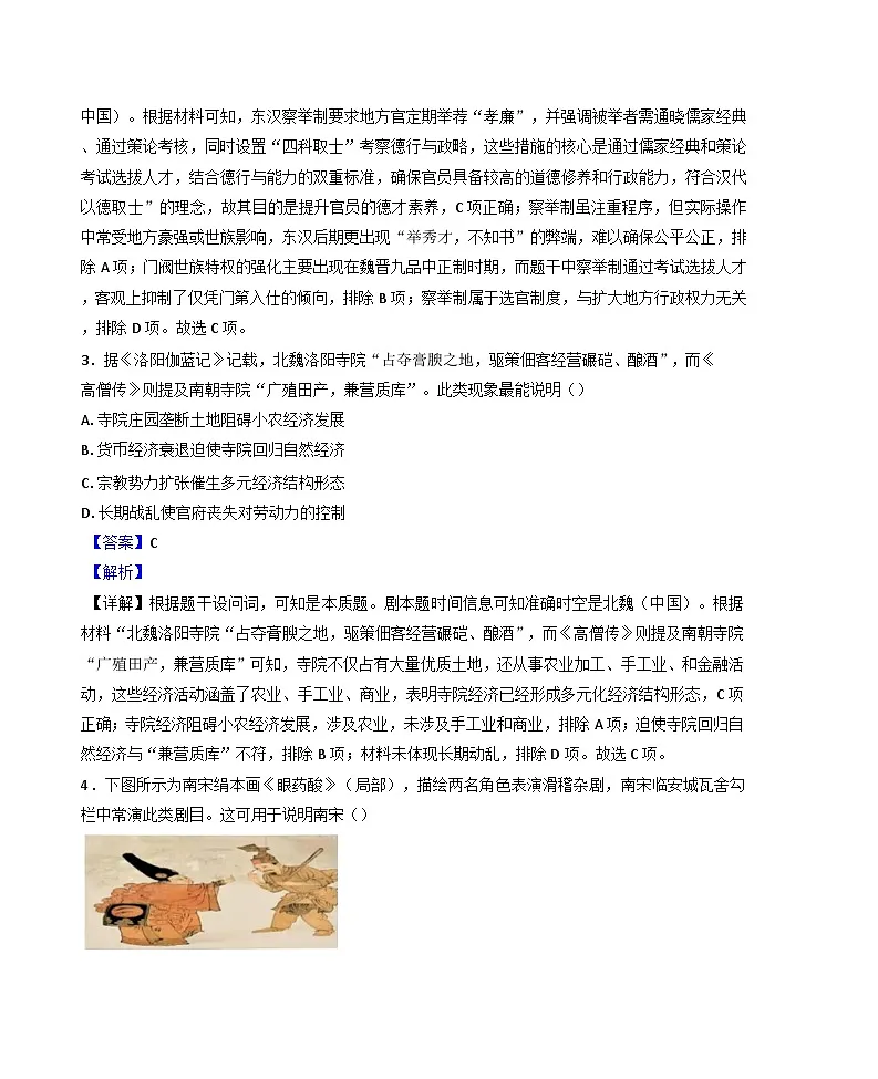 2025届黑龙江省哈尔滨市第九中学校高三下学期第二次模拟检测历史试题(解析版)第2页