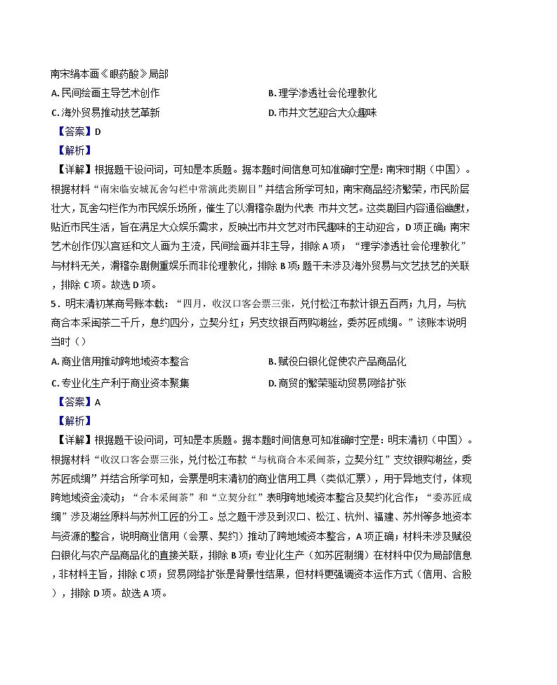 2025届黑龙江省哈尔滨市第九中学校高三下学期第二次模拟检测历史试题(解析版)第3页