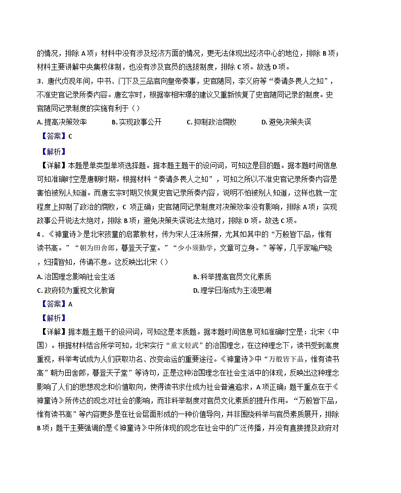 湖北省黄石市有色第一中学2024-2025学年高三下学期4月第一次质量测试历史试题(解析版)第2页
