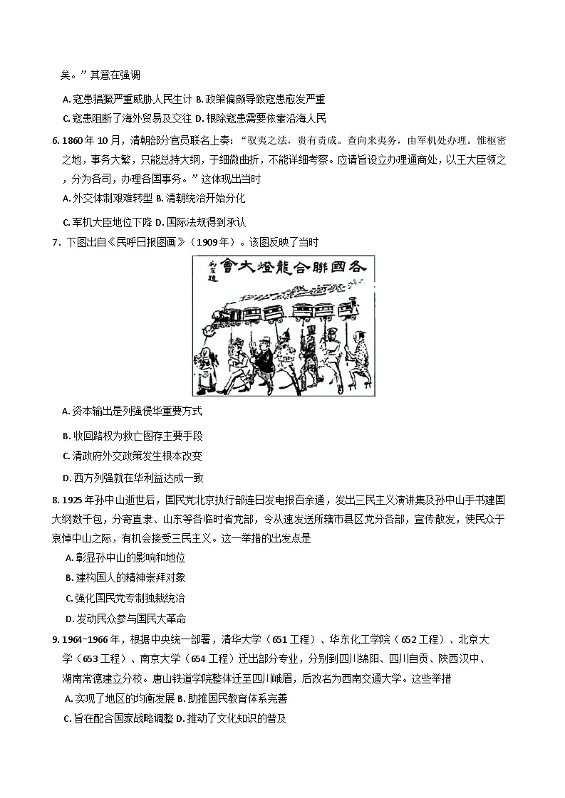 湖南省长沙市雅礼中学2024-2025学年高三下学期月考(八)历史试卷(含解析)第2页
