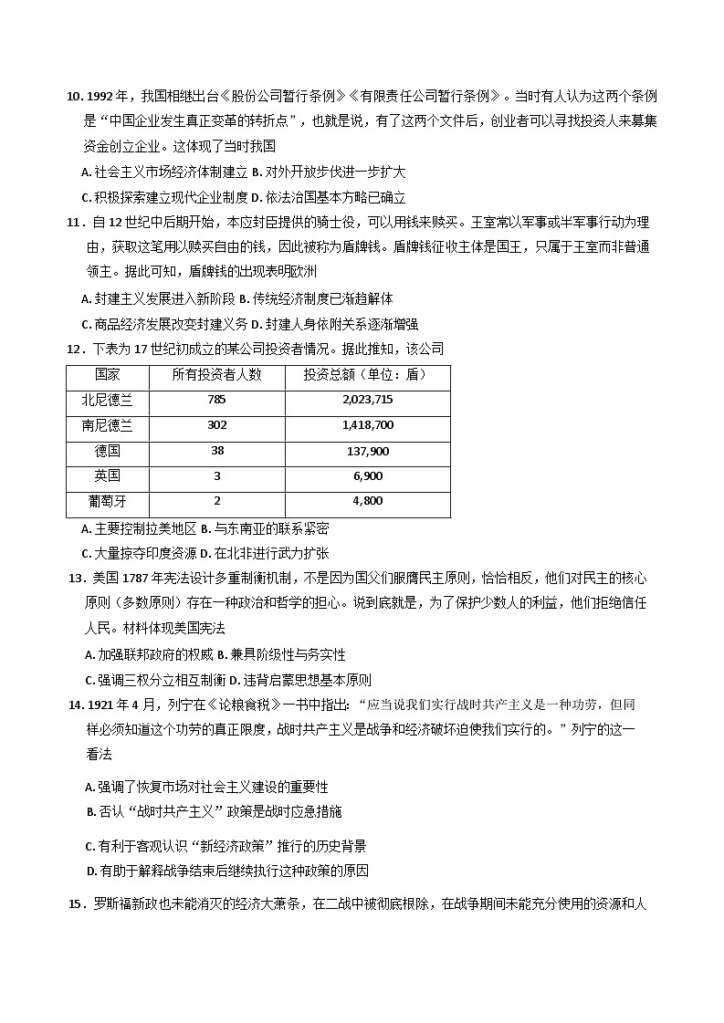 湖南省长沙市雅礼中学2024-2025学年高三下学期月考(八)历史试卷(含解析)第3页