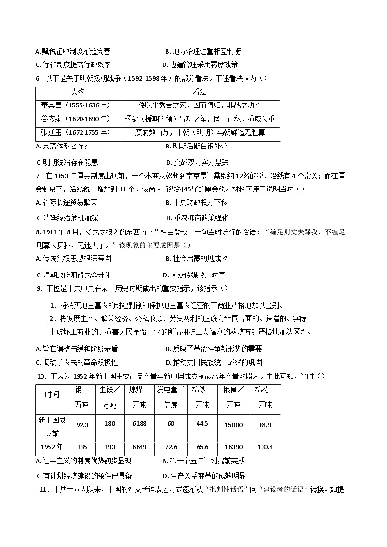 江苏省淮阴中学2024-2025学年高三下学期模拟历史试题第2页