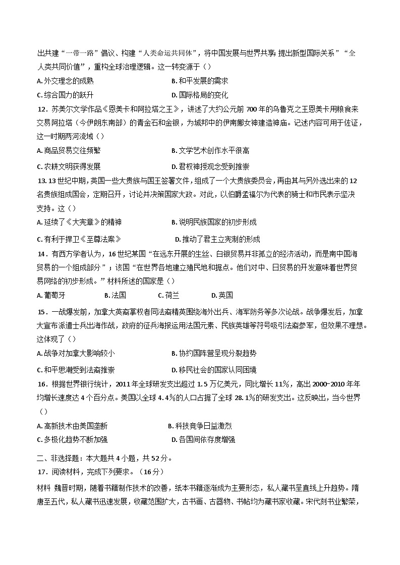 江苏省淮阴中学2024-2025学年高三下学期模拟历史试题第3页