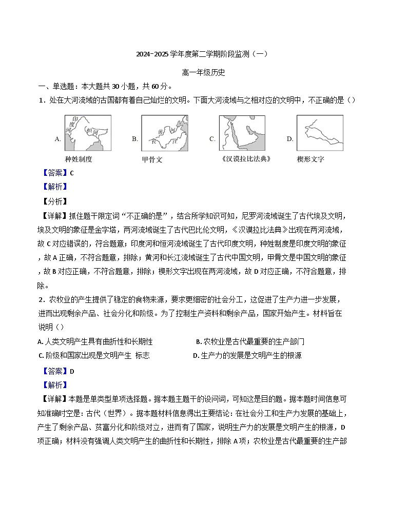 天津市第四十三中学2024-2025学年高一下学期阶段监测(一)历史试题(解析版)第1页
