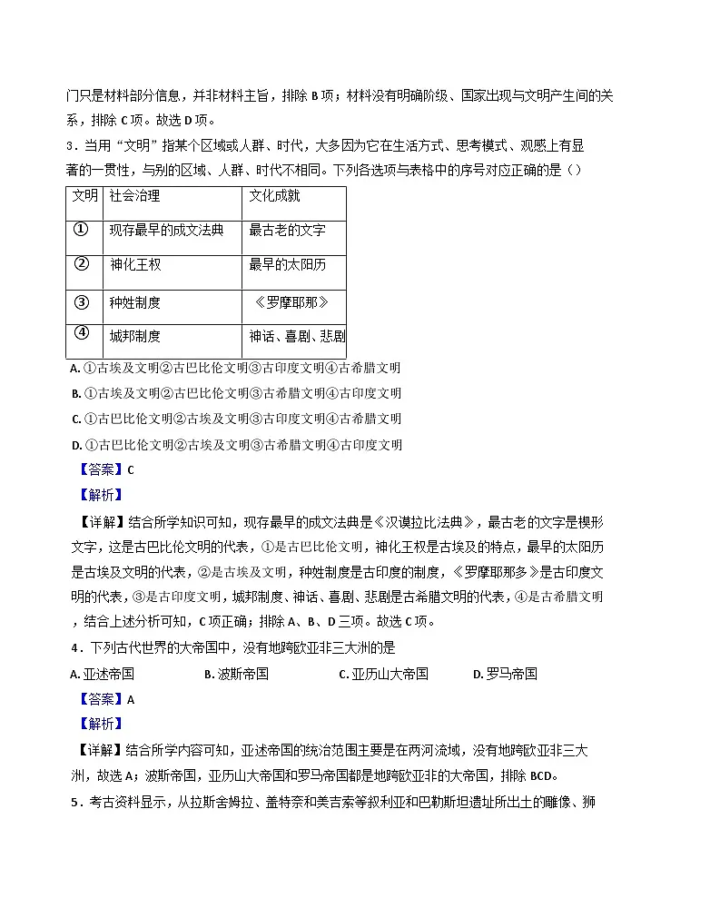 天津市第四十三中学2024-2025学年高一下学期阶段监测(一)历史试题(解析版)第2页