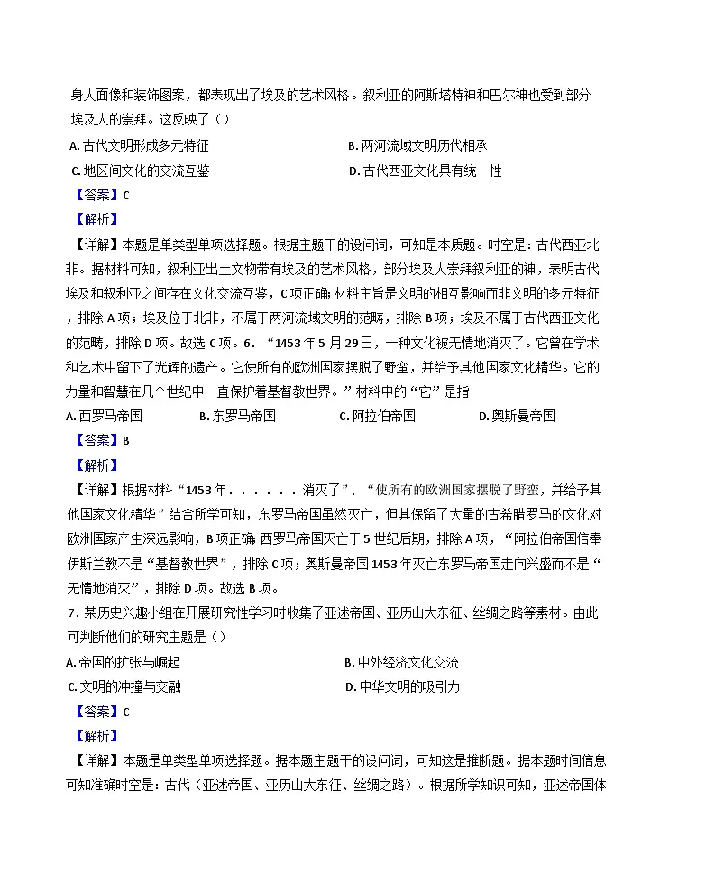 天津市第四十三中学2024-2025学年高一下学期阶段监测(一)历史试题(解析版)第3页