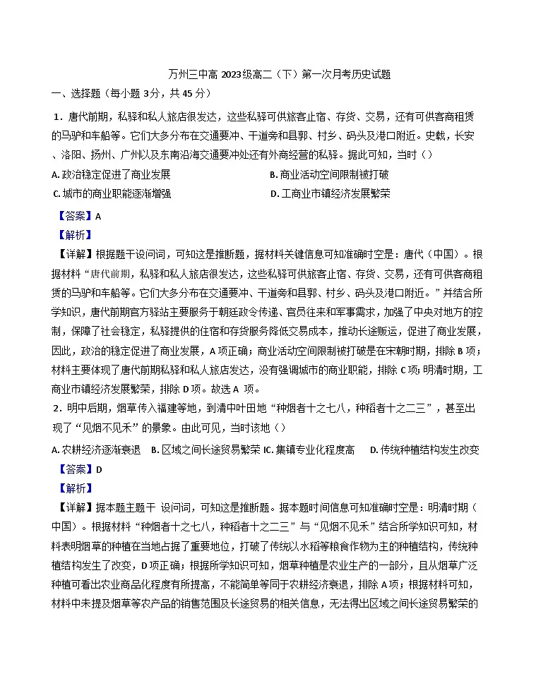 重庆市万州第三中学2024-2025学年高二下学期第一次月考历史试题(解析版)第1页