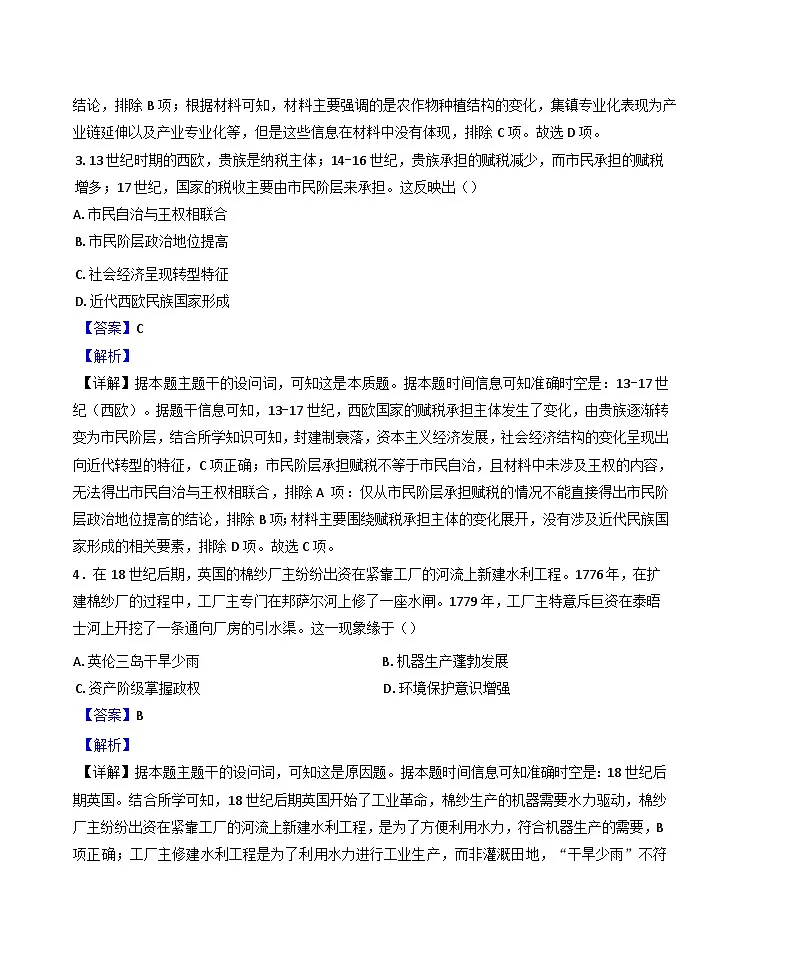 重庆市万州第三中学2024-2025学年高二下学期第一次月考历史试题(解析版)第2页