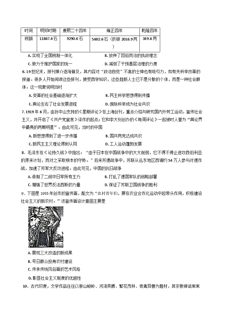 2025届安徽省池州市高三下学期教学质量统一监测(二模)历史试题(含答案)第2页