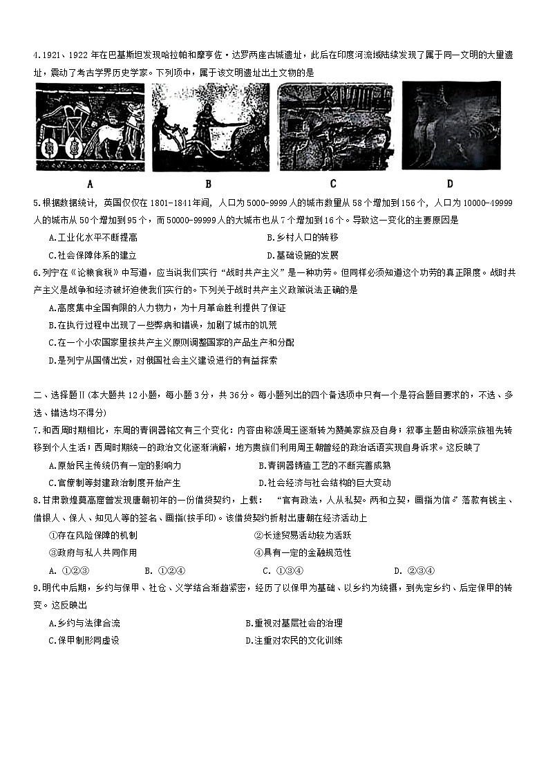 浙江省天域全国名校协作体2024-2025学年高三下学期3月月考历史第2页