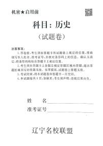 辽宁省名校联盟2024-2025学年高三下学期3月份联合考试历史及答案