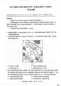 2025届高三部分重点中学3月联合测评(T8联考)历史试题（河北版）及答案