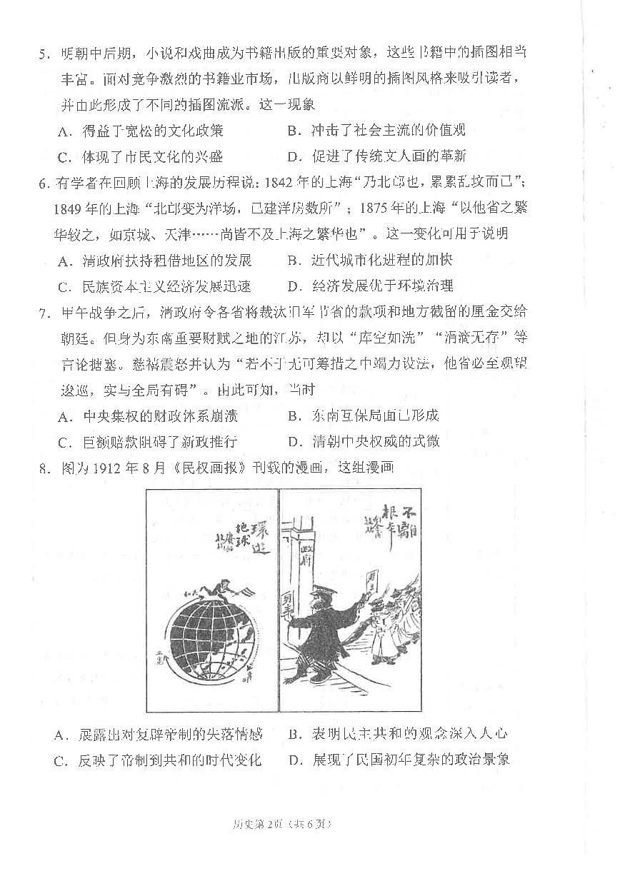 四川省南充市高2025届高考适应性考试(三诊)历史第2页