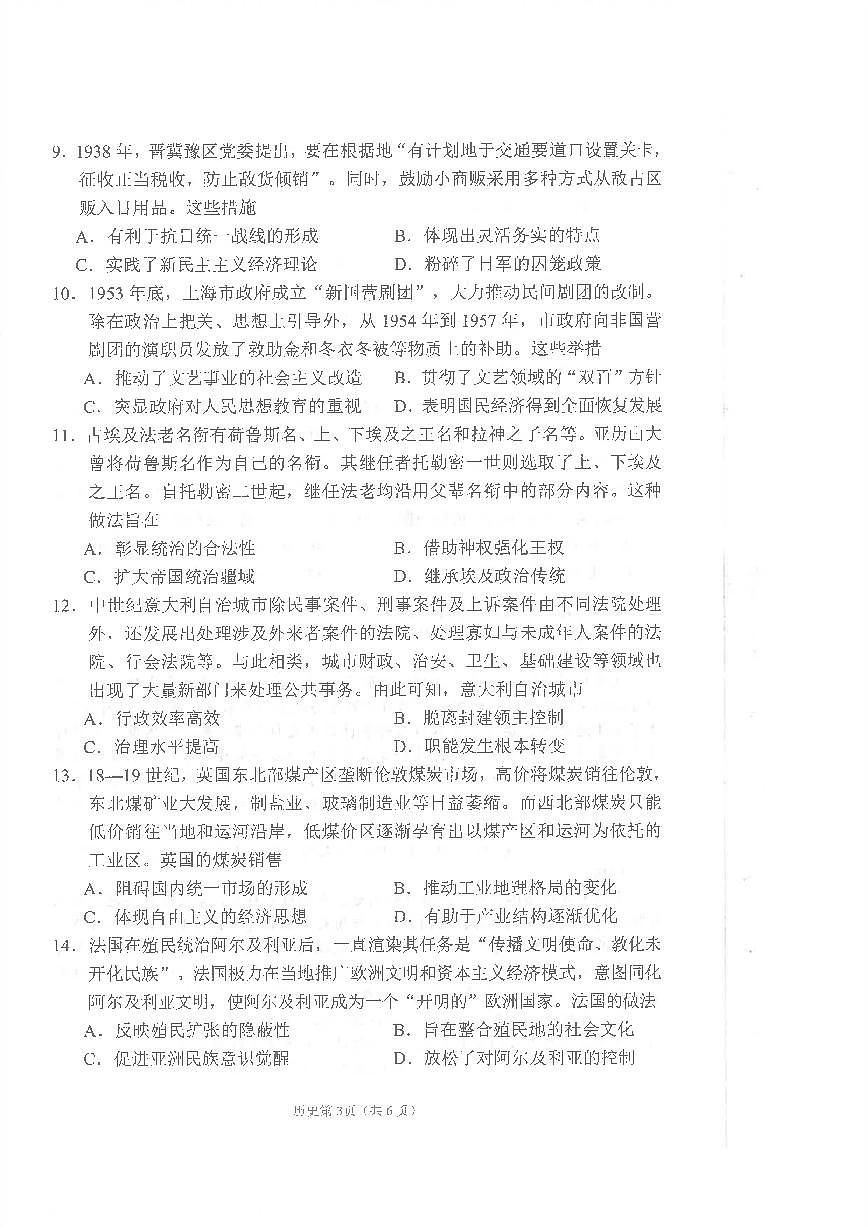 四川省南充市高2025届高考适应性考试(三诊)历史第3页