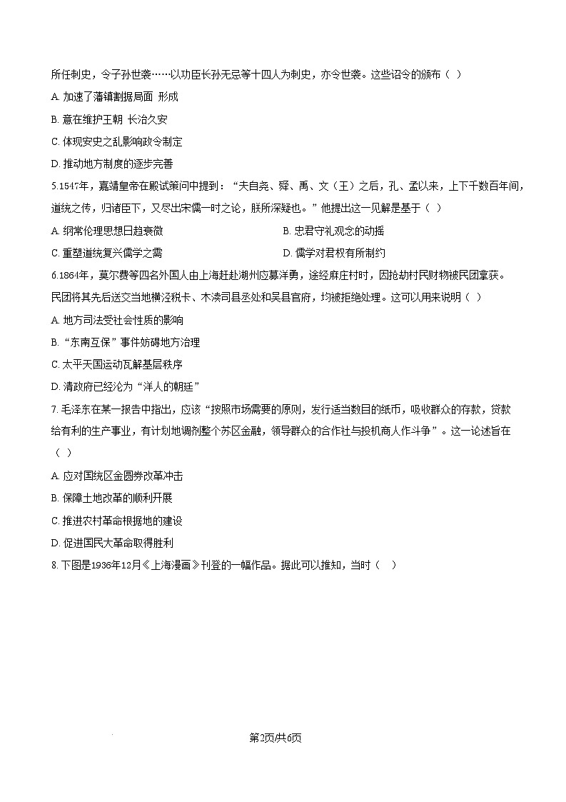 2025年1月河南省普通高等学校招生考试适应性测试(八省联考)历史试题 Word版无答案第2页