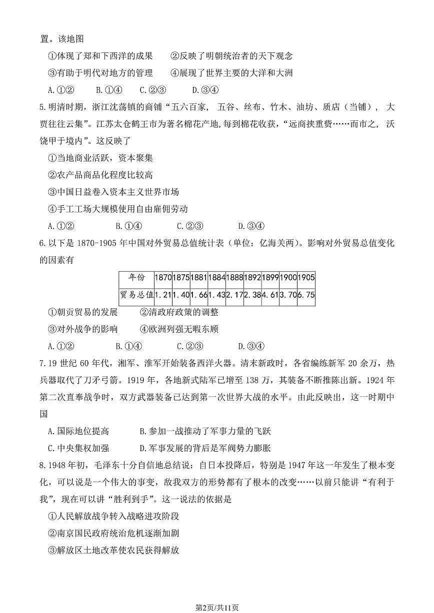 2025北京东城高三一模历史试题及答案第2页