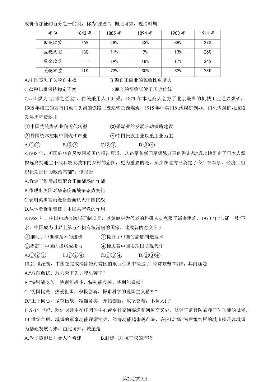2025北京西城高三一模历史试题及答案第2页