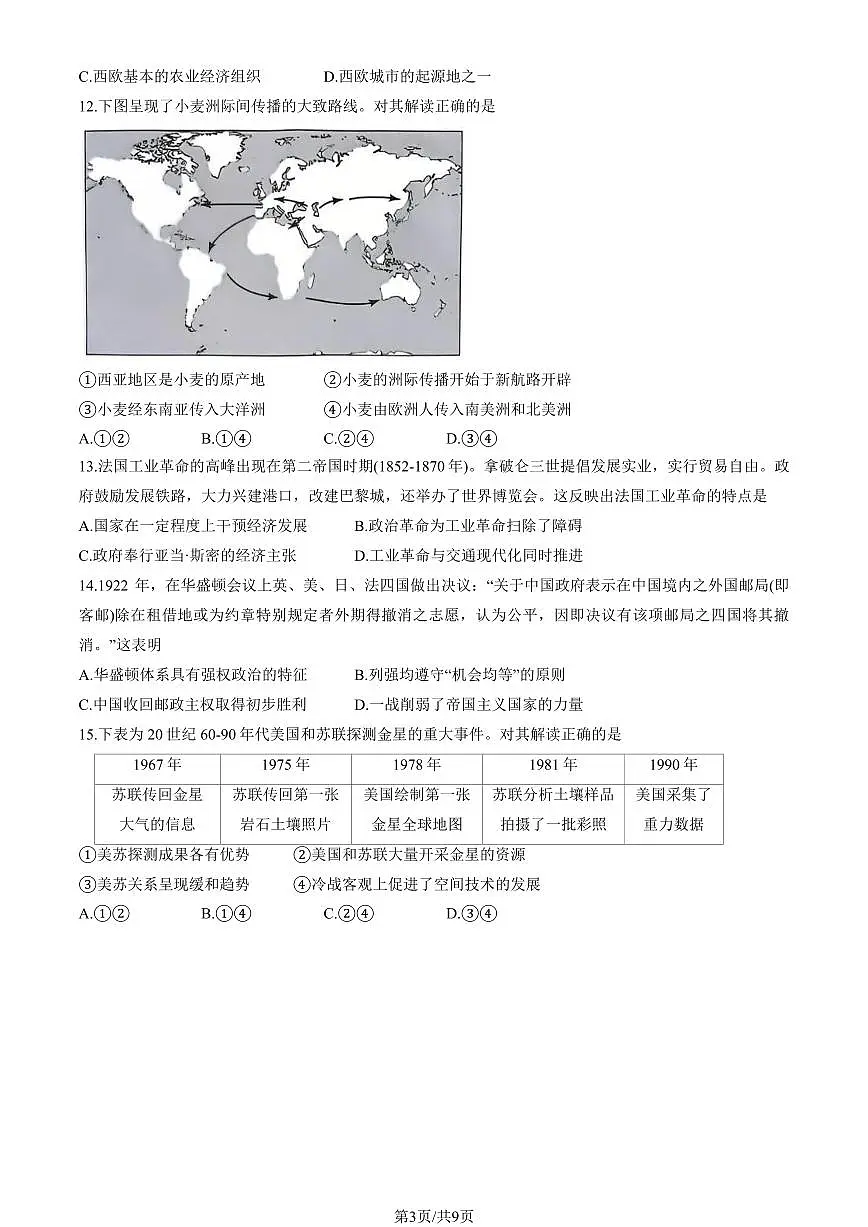 2025北京西城高三一模历史试题及答案第3页