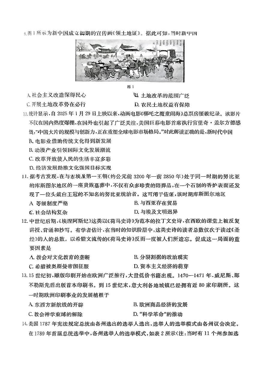 陕西省商洛市2025届高三下学期第三次模拟检测历史试卷(含答案)第3页