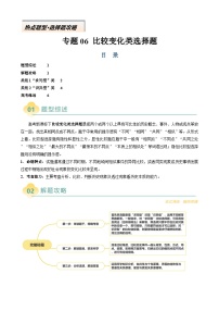 專題06 比較變化類選擇題（題型綜述+解題攻略+高考練場）--2025年高考歷史二輪熱點題型歸納講與練（新高考通用）