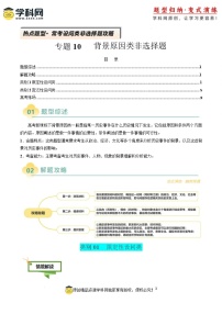 專題10 背景原因類非選擇題（題型綜述 解題攻略 高考練場）--2025年高考歷史二輪熱點題型歸納講與練（新高考通用）