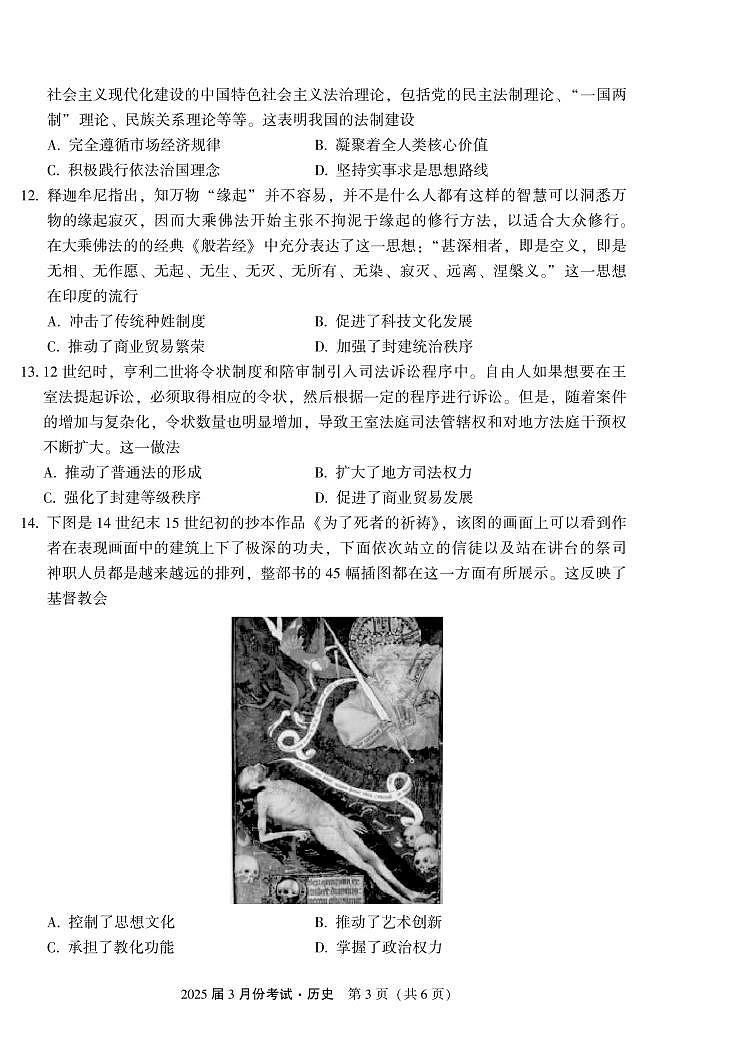 陕西省菁师联盟2025届高三3月联考历史试卷(含答案)第3页