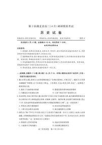 湖北省2024-2025學(xué)年（第十屆）四月調(diào)研模擬考試高三歷史試卷PDF版含答案