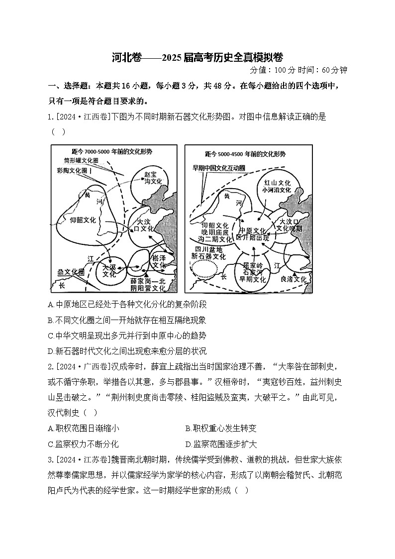河北卷__2025屆高考歷史全真模擬卷第1頁