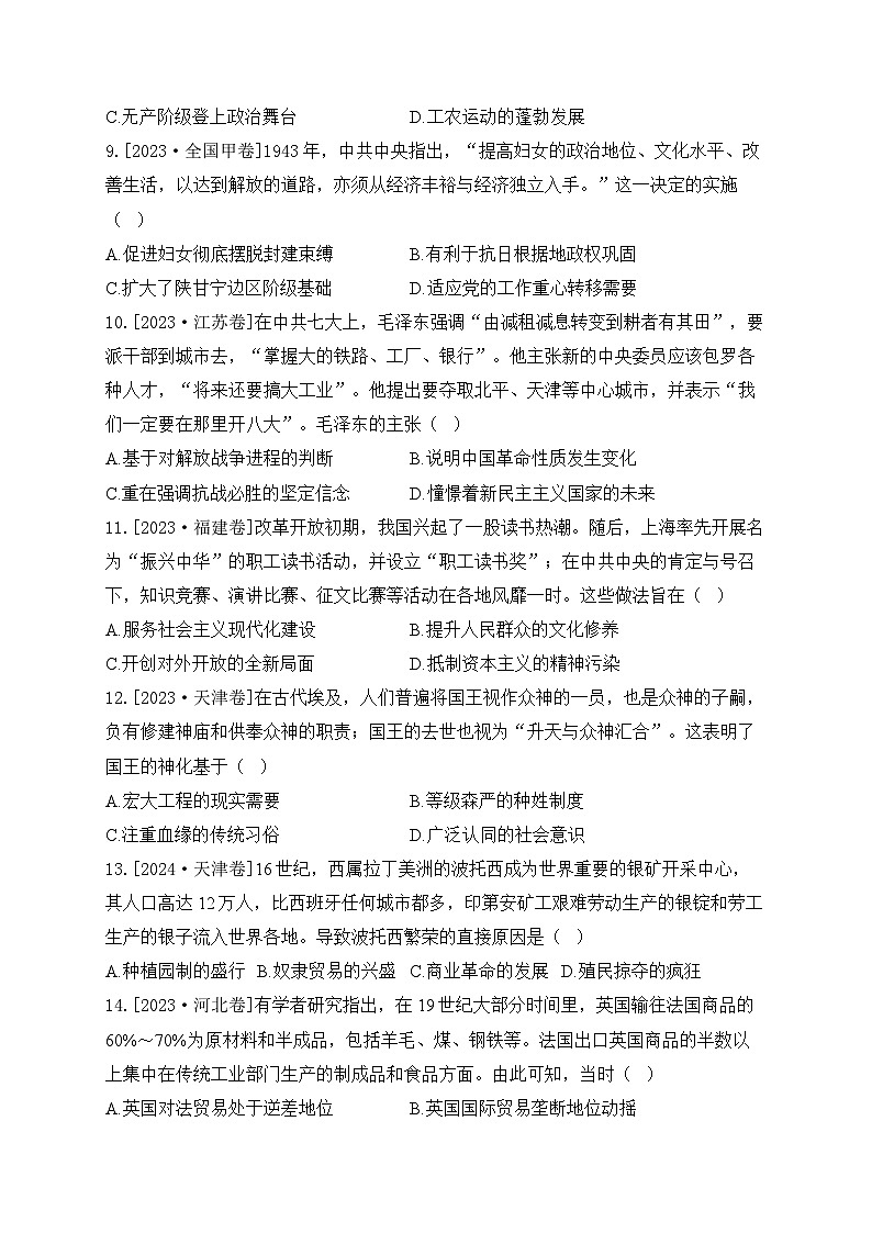 河北卷__2025屆高考歷史全真模擬卷第3頁