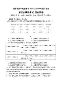 2025届吉林省四平市第一高级中学高三下学期第三次模拟考试历史试题(含答案 )
