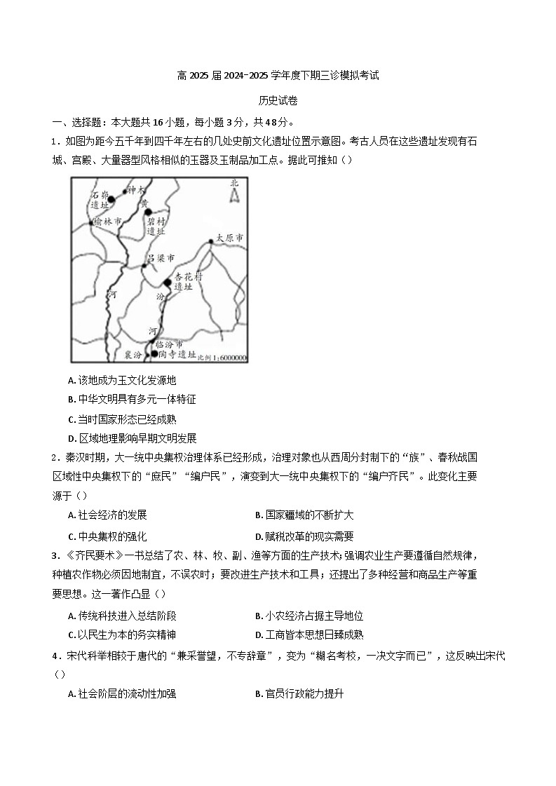 2025届四川省成都市第七中学高三下学期三诊模拟考试历史试题(含答案 )第1页