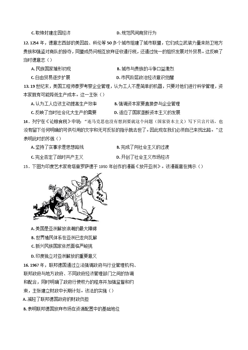 2025届四川省成都市第七中学高三下学期三诊模拟考试历史试题(含答案 )第3页