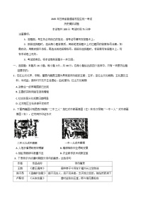 2025届甘肃省靖远县第一中学高三下学期模拟预测历史试题(含答案 )