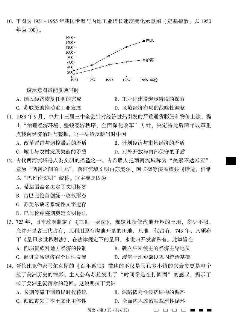 2025届云南三校高考备考实用性联考卷(七)历史试卷(含答案)第3页
