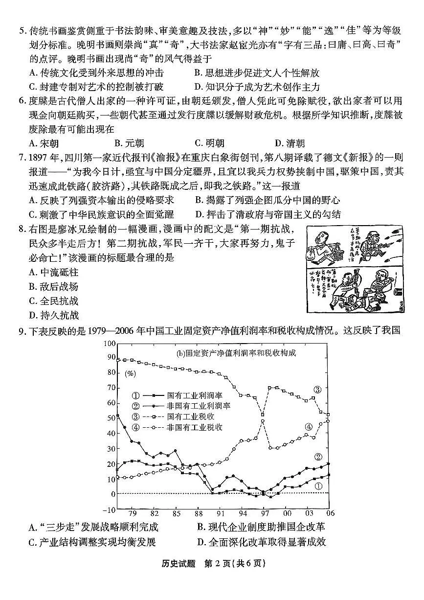重庆市南开中学高2025届高三第七次质量检测历史试卷(含答案)第2页