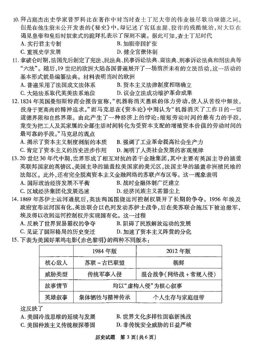 重庆市南开中学高2025届高三第七次质量检测历史试卷(含答案)第3页