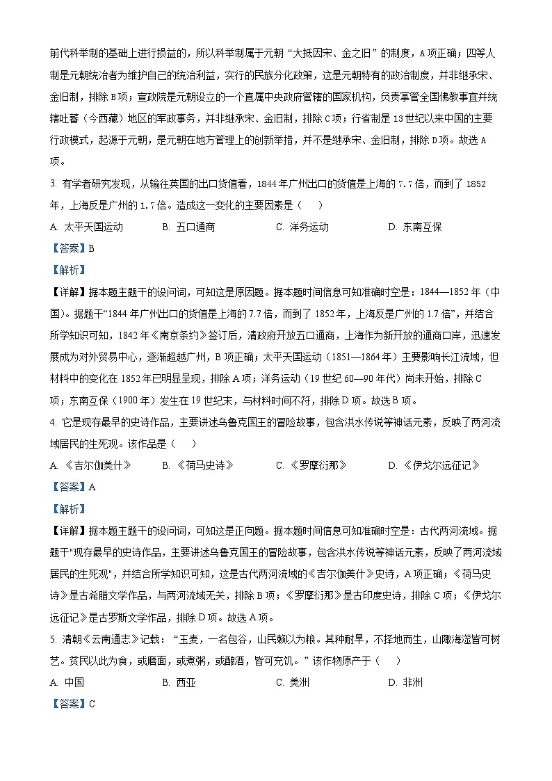 浙江省金华十校2025届高三下学期4月模拟考试(二模) 历史 含解析第2页