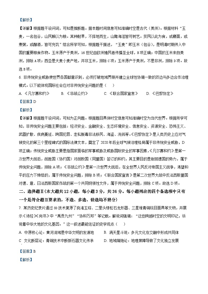 浙江省金华十校2025届高三下学期4月模拟考试(二模) 历史 含解析第3页