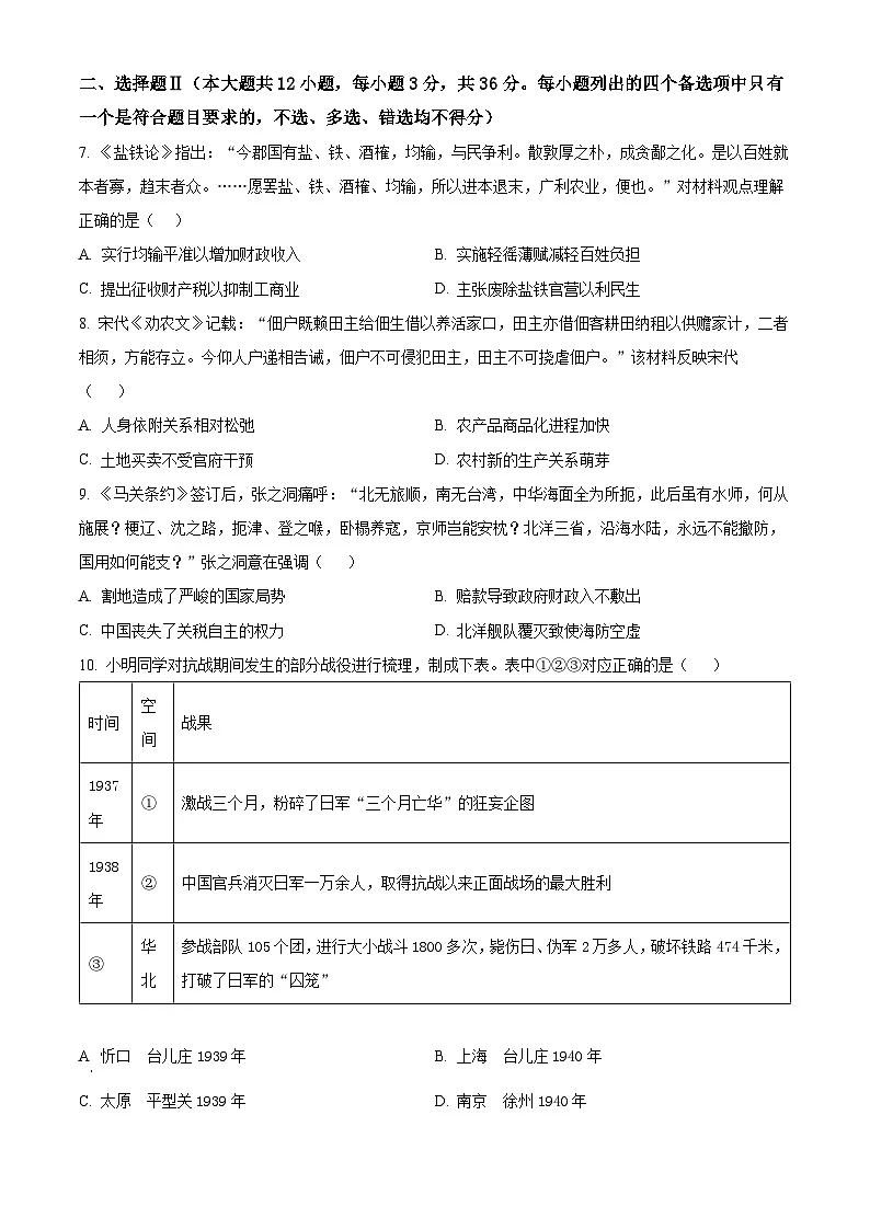 浙江省强基联盟2024-2025学年高三下学期2月联考历史试题 Word版无答案第2页