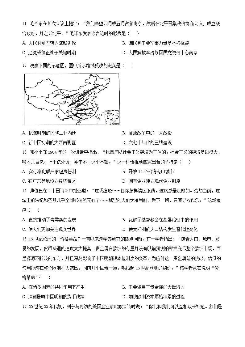 浙江省强基联盟2024-2025学年高三下学期2月联考历史试题 Word版无答案第3页