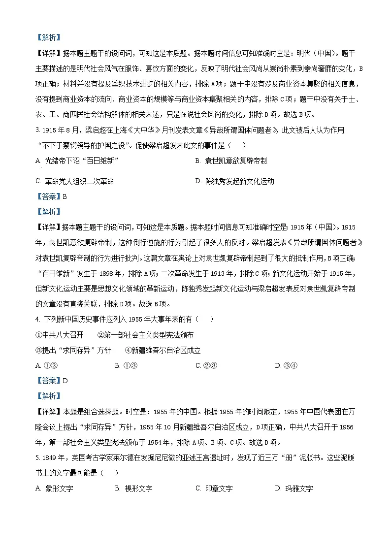 浙江省强基联盟2024-2025学年高三下学期2月联考历史试题 Word版含解析第2页
