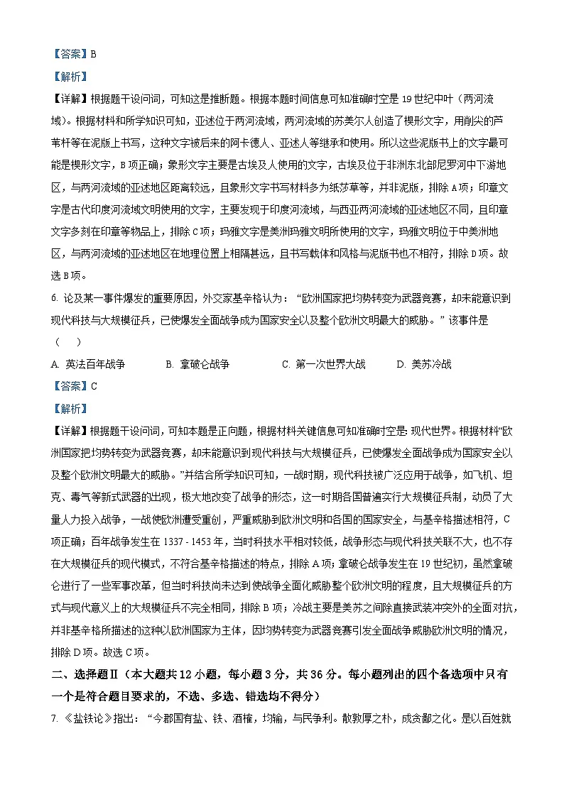 浙江省强基联盟2024-2025学年高三下学期2月联考历史试题 Word版含解析第3页