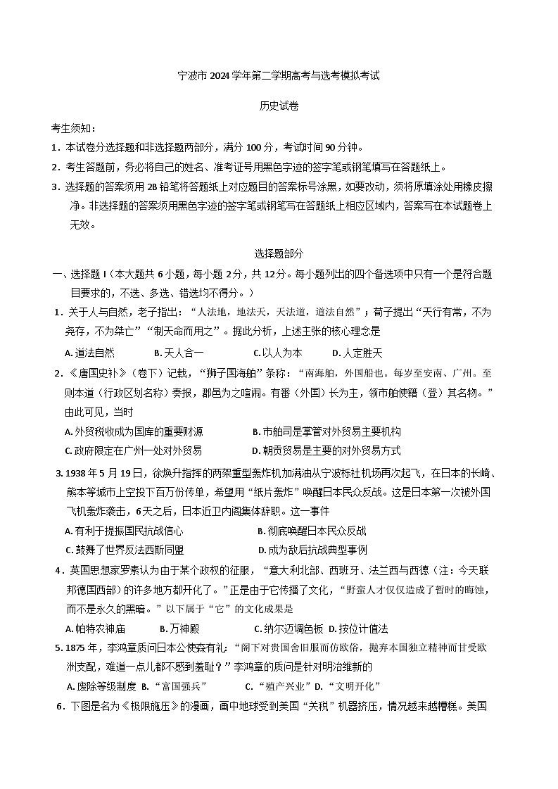 2025届浙江省宁波市高三下学期高考与选考模拟(二模)历史试卷第1页
