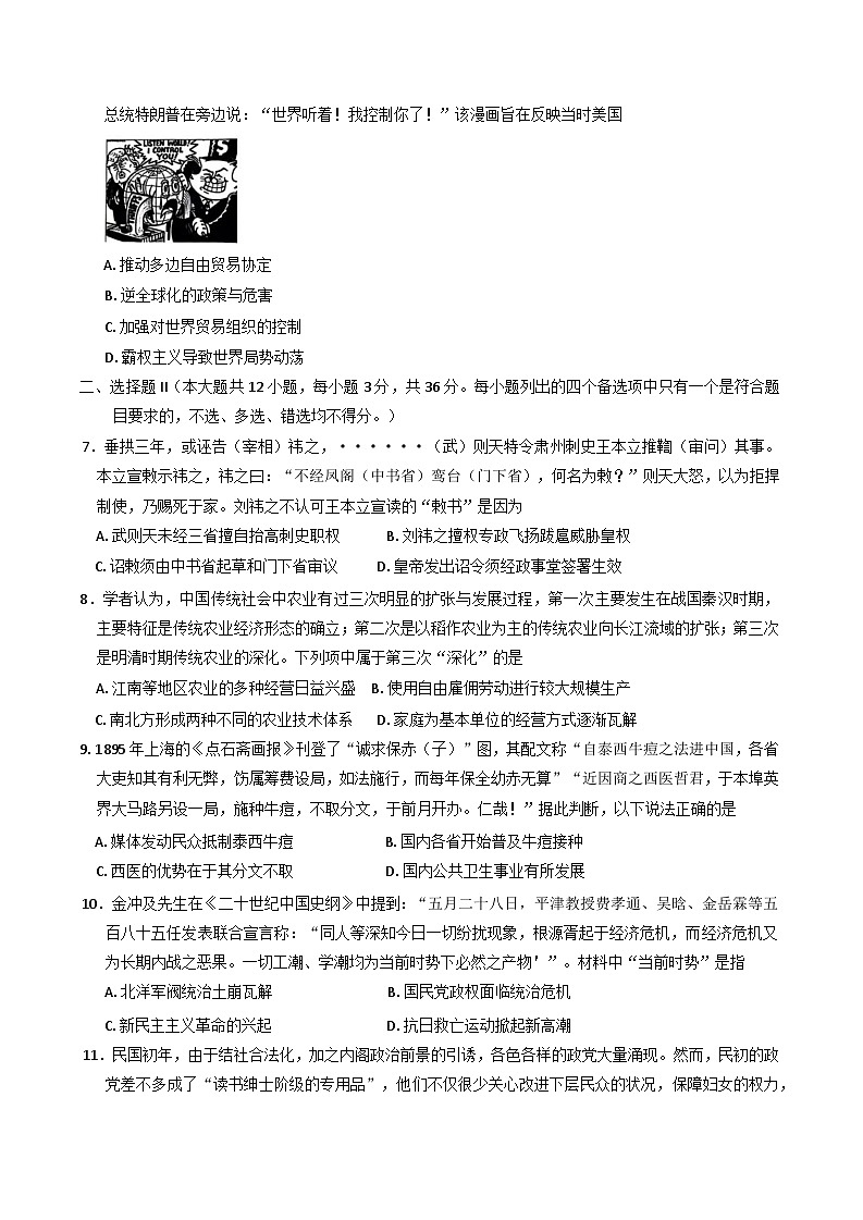 2025届浙江省宁波市高三下学期高考与选考模拟(二模)历史试卷第2页