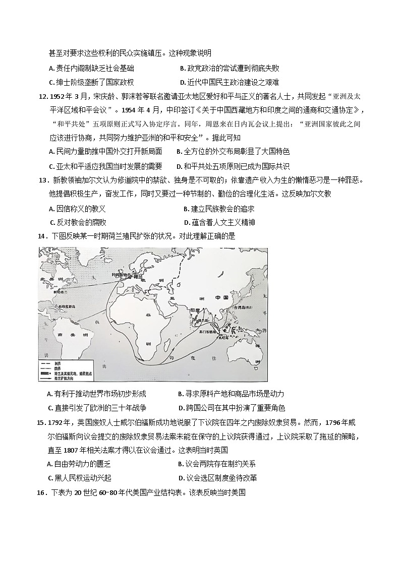 2025届浙江省宁波市高三下学期高考与选考模拟(二模)历史试卷第3页