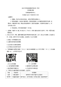 2025届甘肃省靖远县第一中学高三下学期模拟预测历史试题(含解析)
