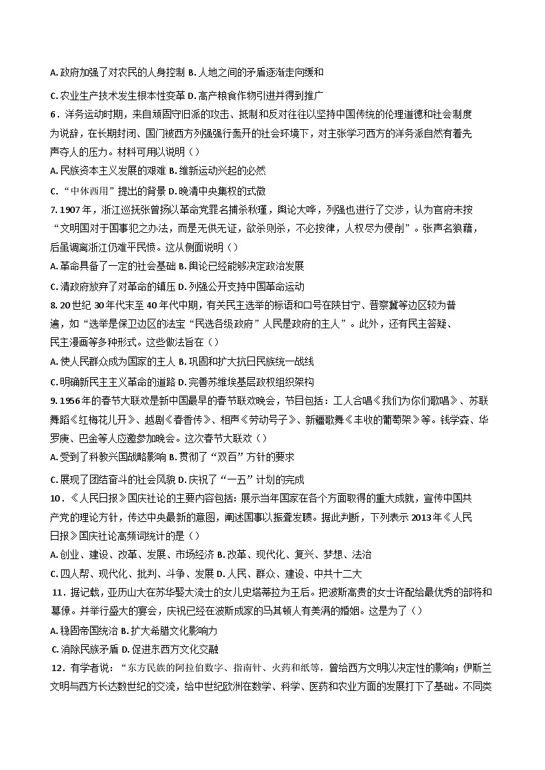 安徽省2024-2025学年高三下学期模拟调研历史试卷第2页