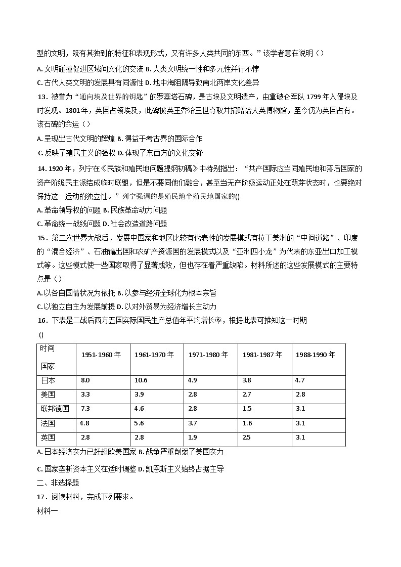 安徽省2024-2025学年高三下学期模拟调研历史试卷第3页