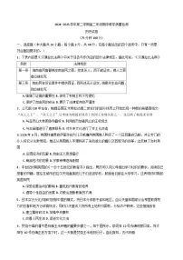 安徽省临泉田家炳实验中学（临泉县教师进修学校）2024-2025学年高一下学期期中教学质量检测历史试题